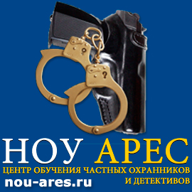 Сайт НОУ АРЕС - Центра обучения частных охранников и детективов